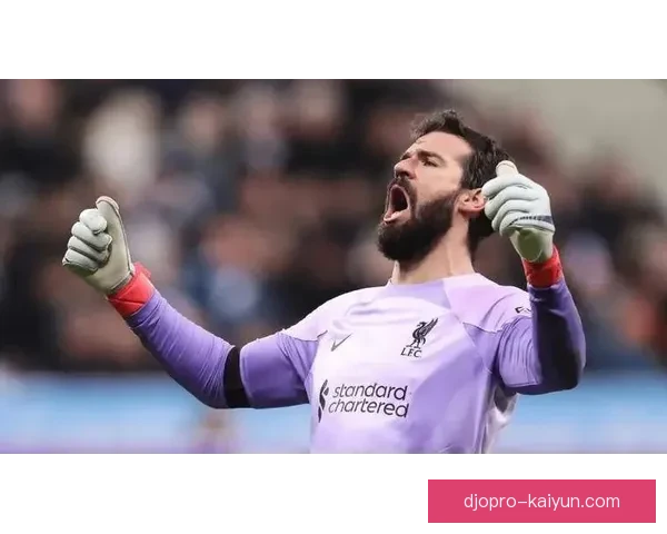 阿利松状态回暖，马马达什维利接班之路备受关注。