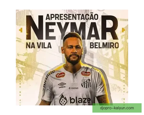 内马尔国家队回归时间未定，近期状态与伤病恢复成关键因素